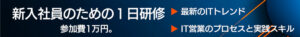 新入社員のための１日研修