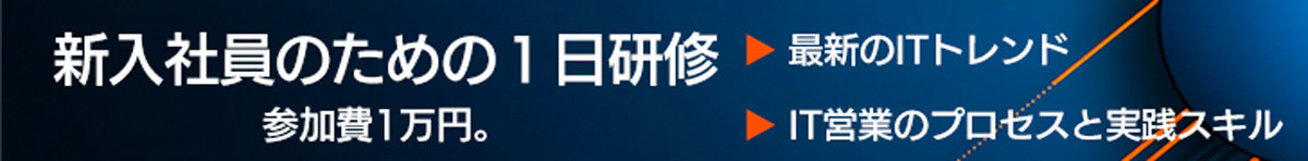 新入社員のための1日研修