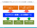 自分の未来に責任を持てなければ、お客様からも信頼を失うことを覚悟せよ