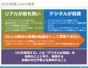 DX崩壊・「コロナ禍対策のためにDXを推進する」なんて口が裂けても言うべきではない