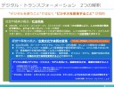 DXの理解を阻む3つの曖昧