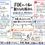「FDE」という名の新たな化粧まわし　〜「ソリューション」の堕落に学ぶ、日本ITベンダーの構造的病理