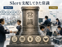 なぜ、SIerはアジャイル開発ができないのか