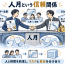 人月という信頼の終わり 〜ユーザー企業は「価値で買う」準備ができているか
