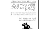 開講！ソリューション営業プロフェッショナル養成講座